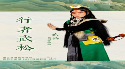 【青年日報】復興京劇團獻演好老戲 行當代表劇目輪番上陣