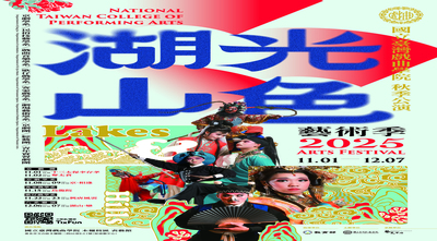 【戲曲新聞】傳統戲曲老戲新唱 戲曲學院2025湖光山色藝術季秋季公演11月盛大登場